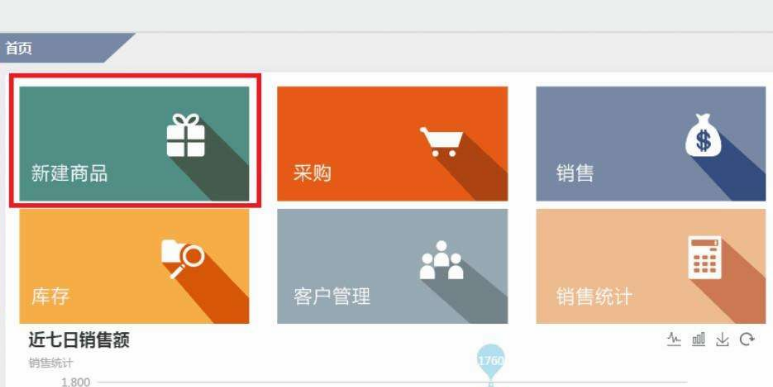 出入库管理系统