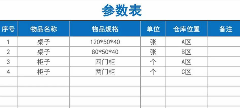 出入库管理系统